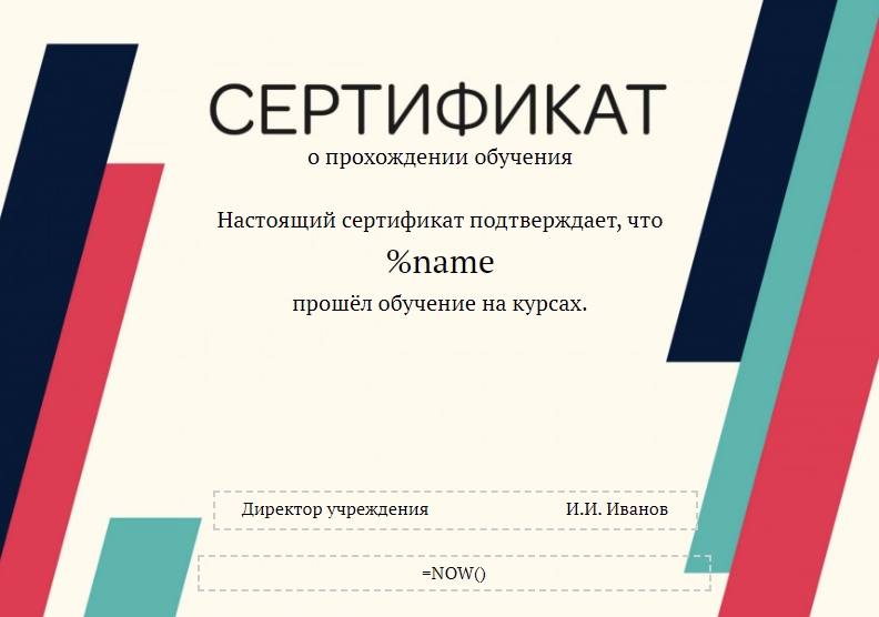 Создание сертификата. Сертификат о прохождении тренинга для тренеров. Диплом getcourse. Сертификат на оплату.