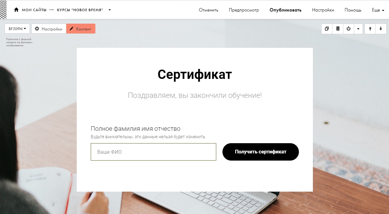 Создание сертификата об обучении в Тильде